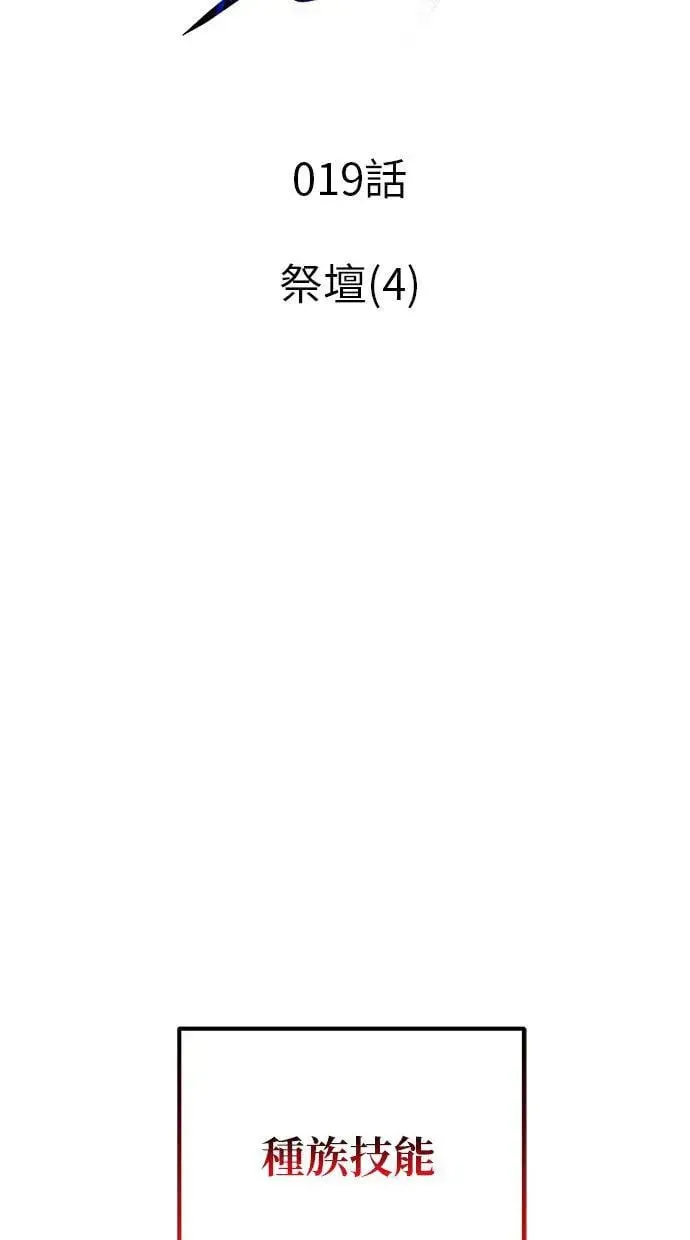 第19话 祭坛(4) 第2页
