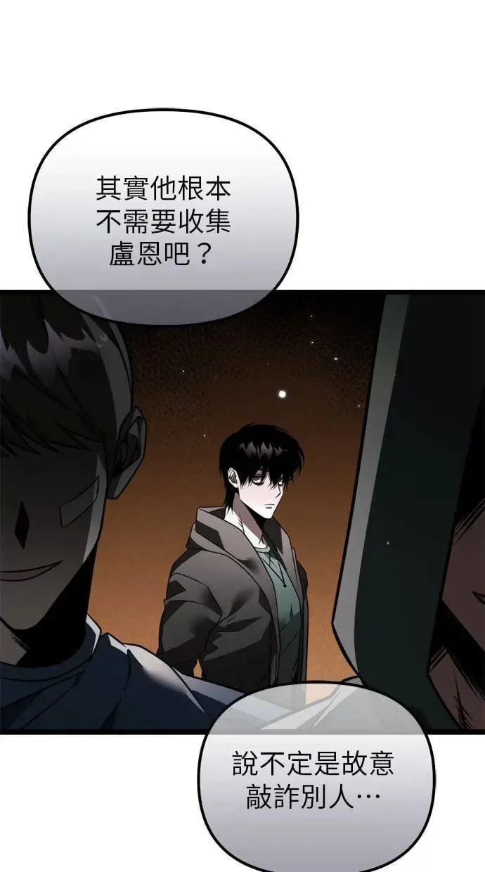 第19话 祭坛(4) 第92页