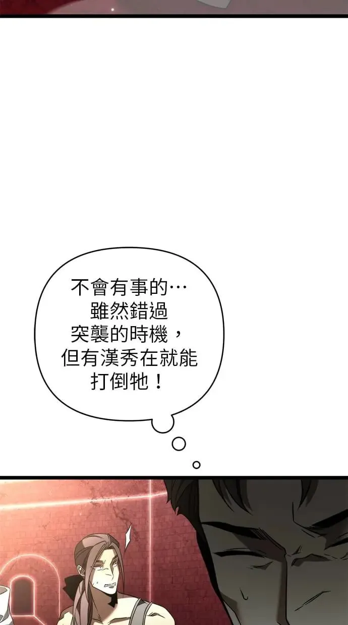 第20话 第二个隐藏碎片(1) 第44页