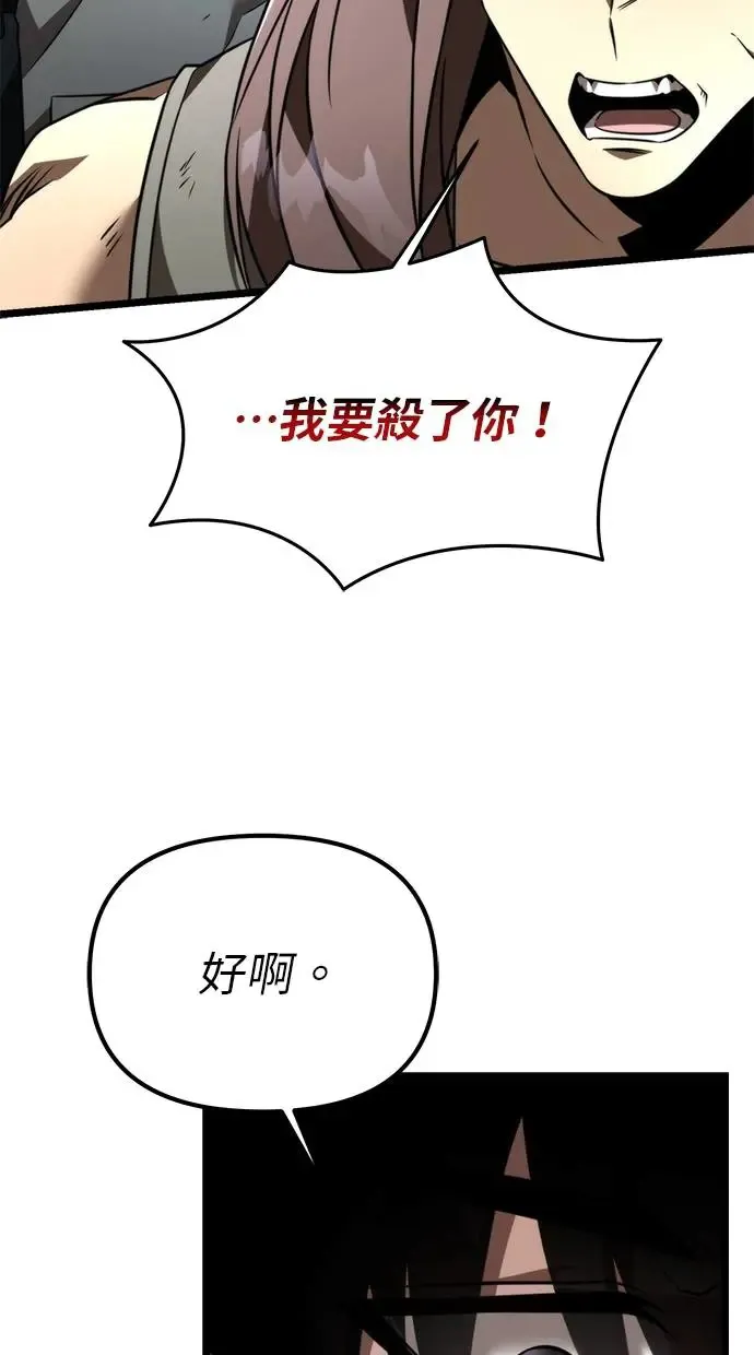 第20话 第二个隐藏碎片(1) 第67页