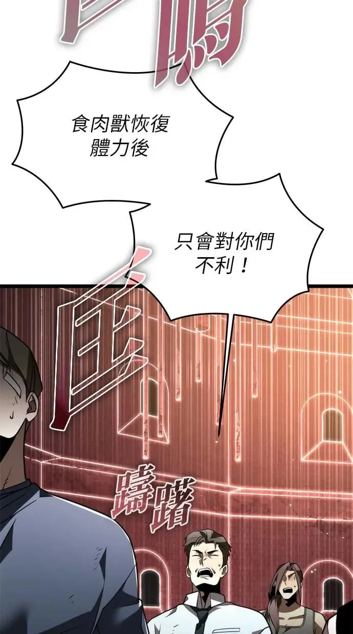 第20话 第二个隐藏碎片(1) 第75页