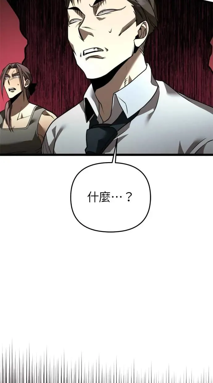 第20话 第二个隐藏碎片(1) 第80页