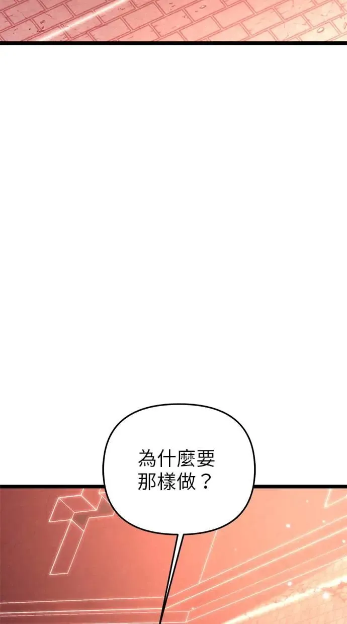 第20话 第二个隐藏碎片(1) 第93页