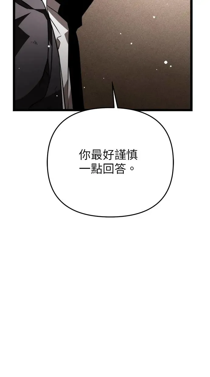 第20话 第二个隐藏碎片(1) 第96页
