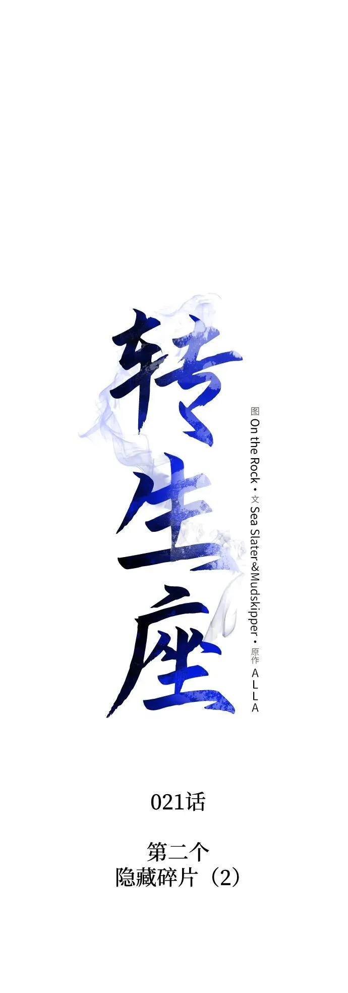 第21话 第二个隐藏碎片（2） 第4页