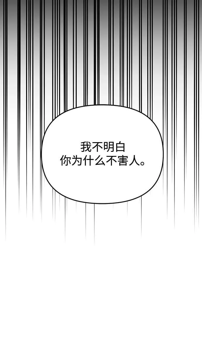 第21话 第二个隐藏碎片（2） 第16页
