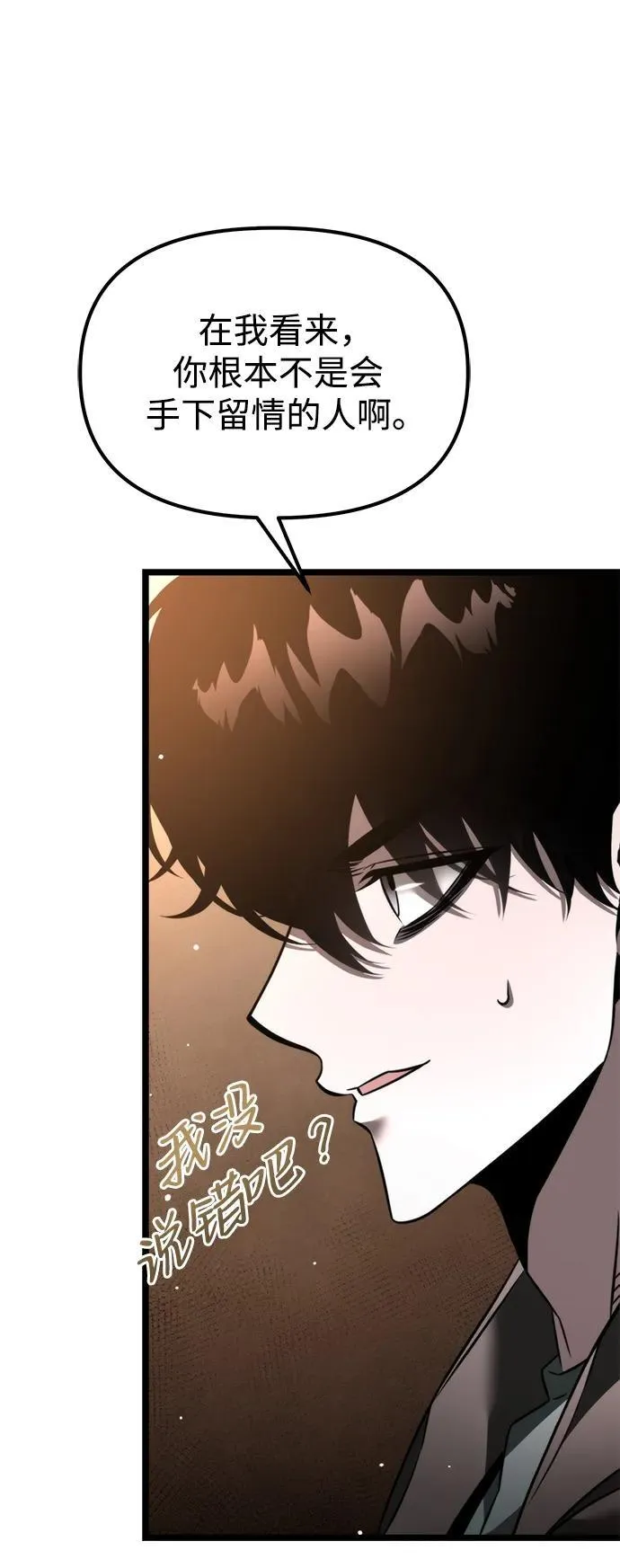 第21话 第二个隐藏碎片（2） 第17页