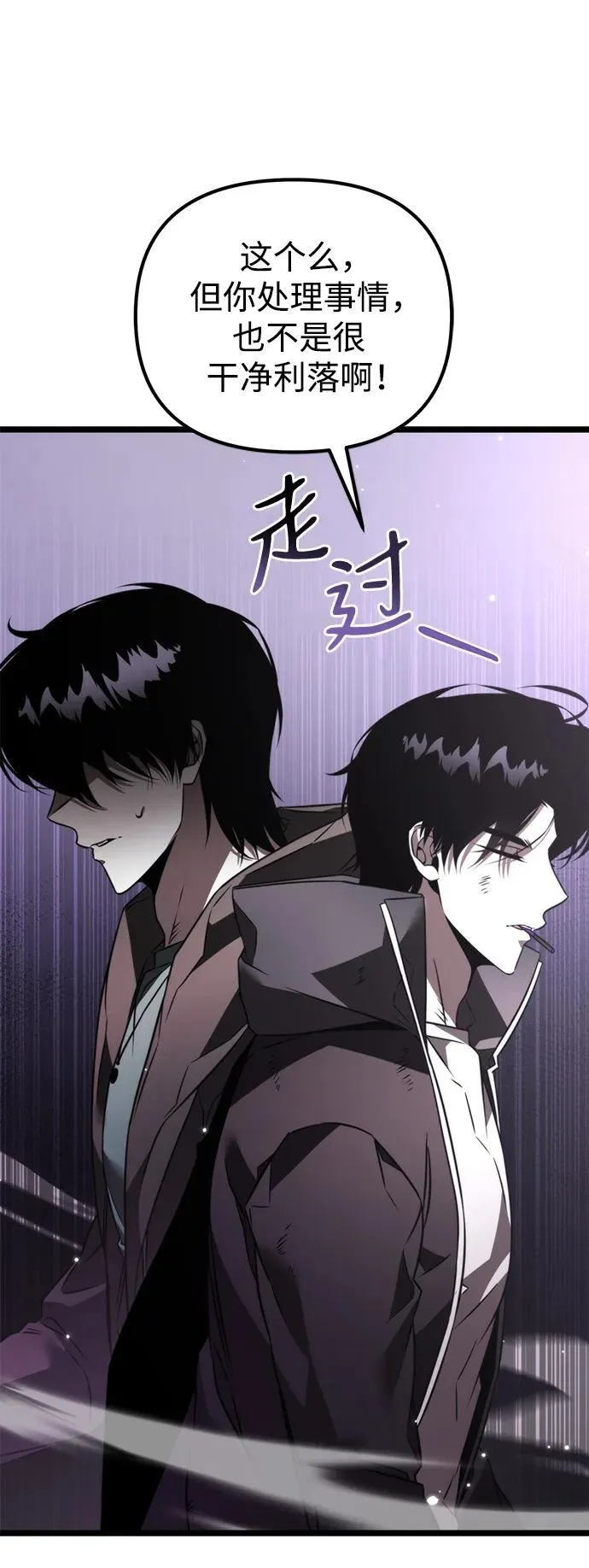 第21话 第二个隐藏碎片（2） 第25页