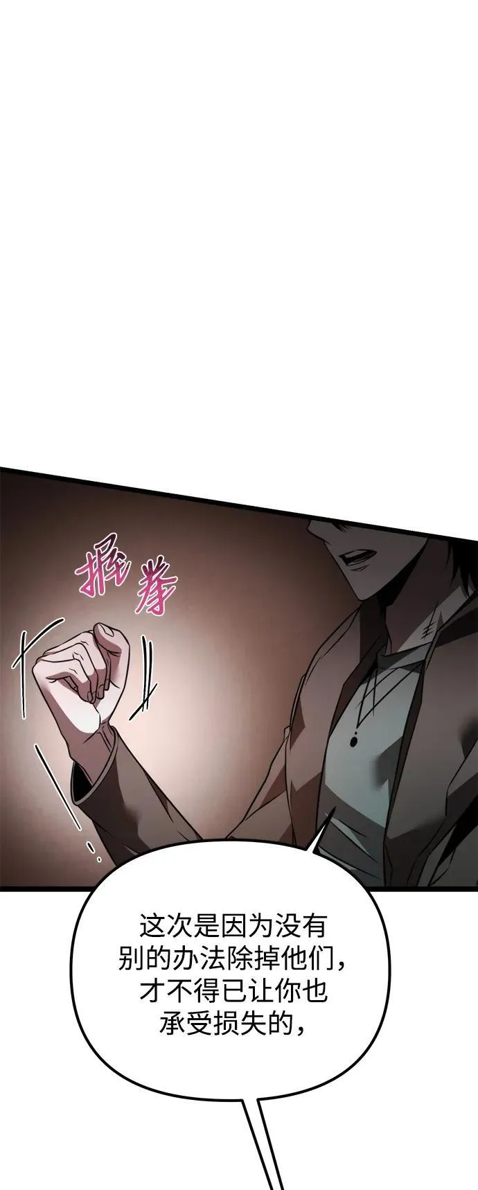 第21话 第二个隐藏碎片（2） 第26页