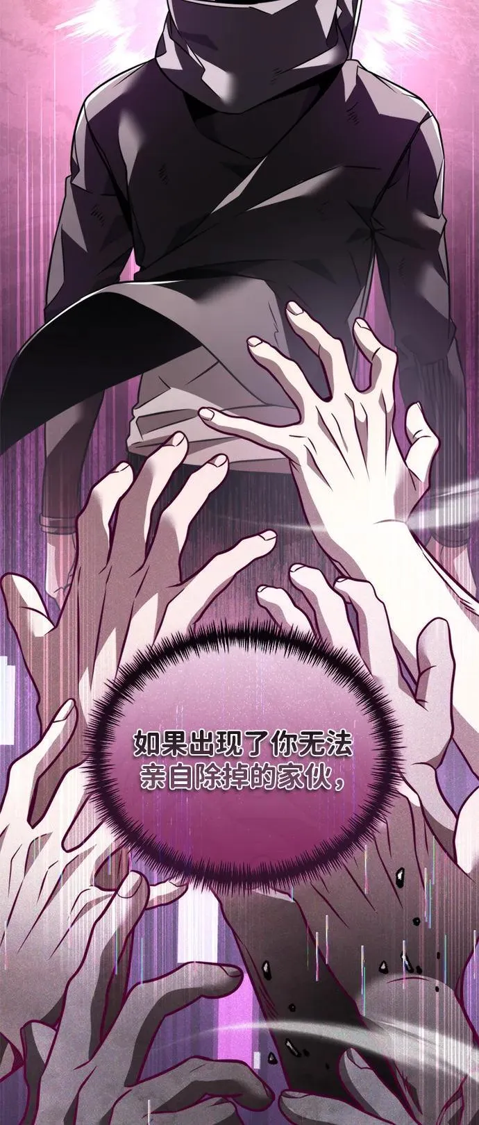 第21话 第二个隐藏碎片（2） 第31页