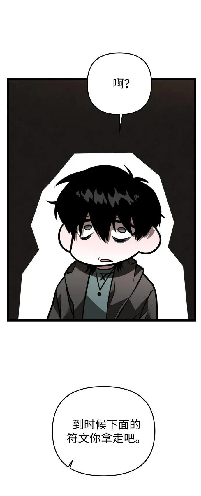 第21话 第二个隐藏碎片（2） 第54页