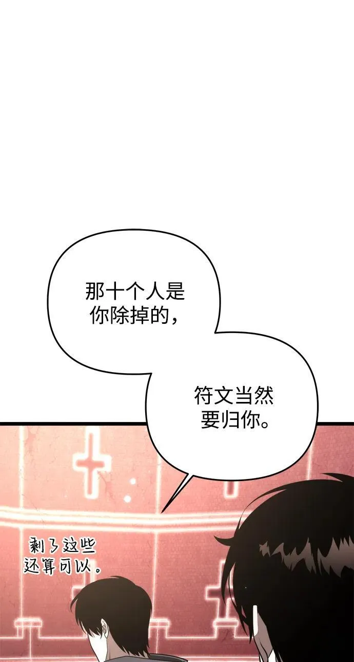 第21话 第二个隐藏碎片（2） 第55页