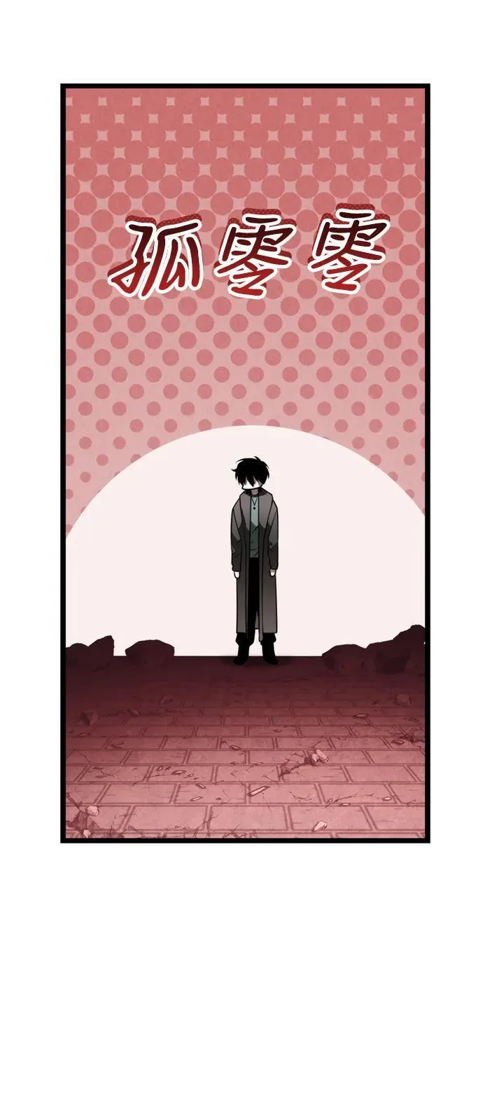 第21话 第二个隐藏碎片（2） 第57页