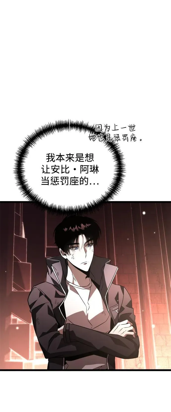 第21话 第二个隐藏碎片（2） 第68页