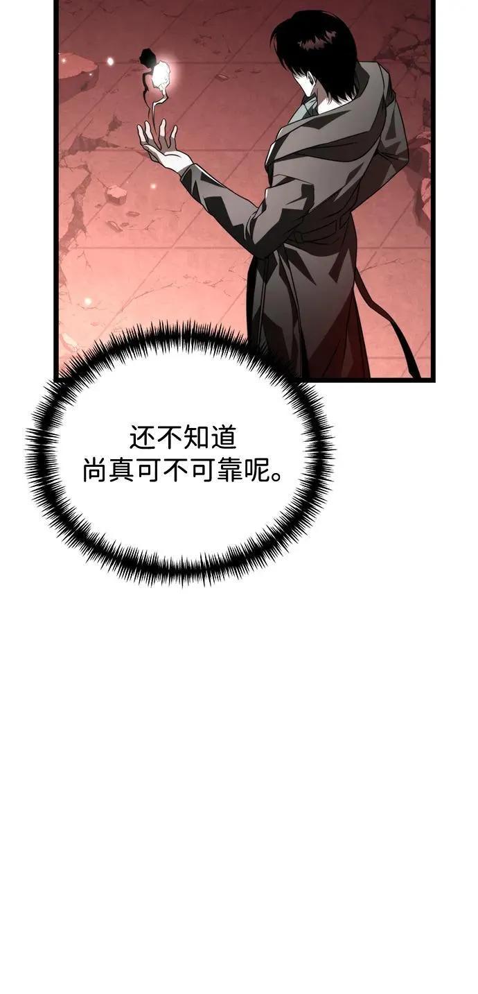 第21话 第二个隐藏碎片（2） 第70页