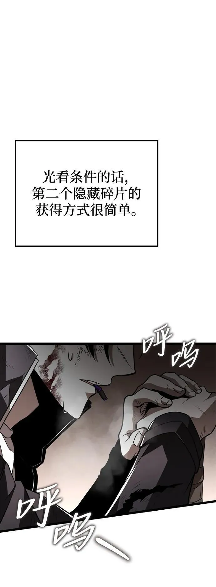第21话 第二个隐藏碎片（2） 第83页