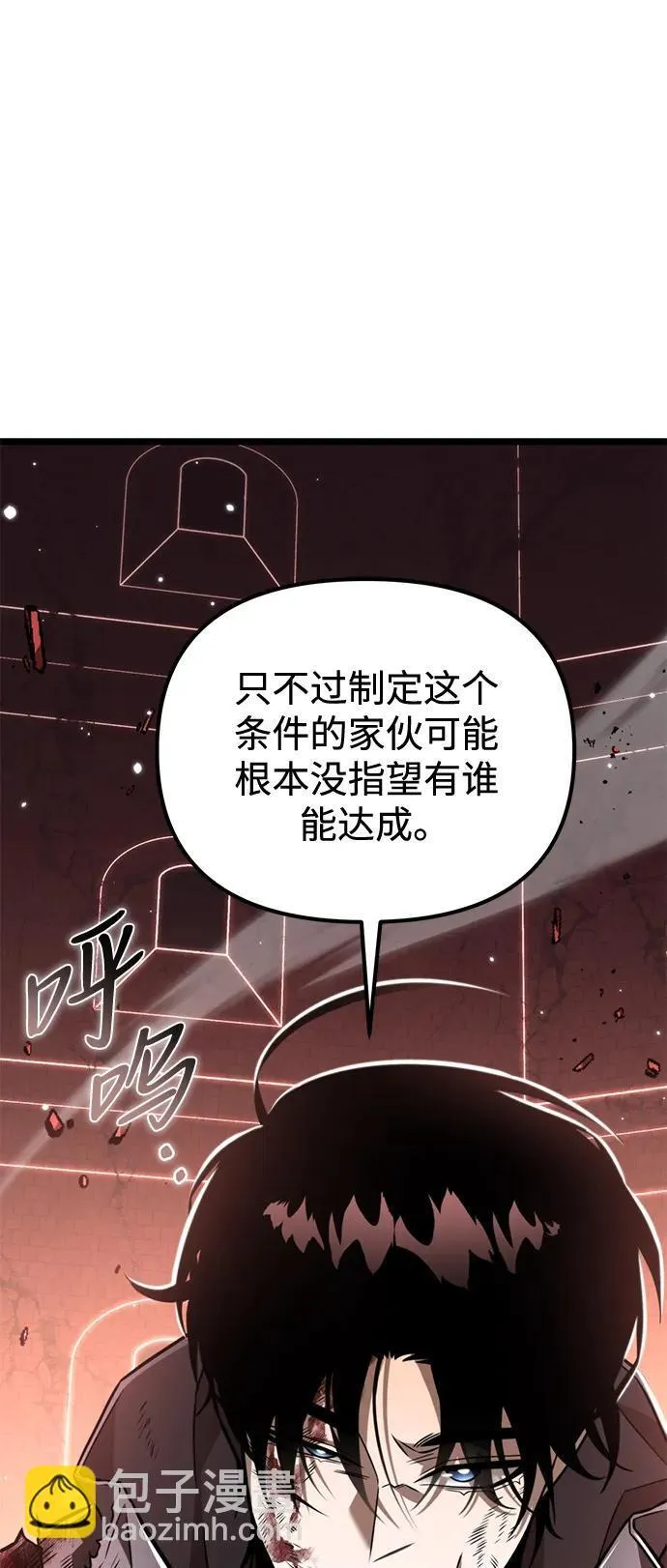 第21话 第二个隐藏碎片（2） 第87页