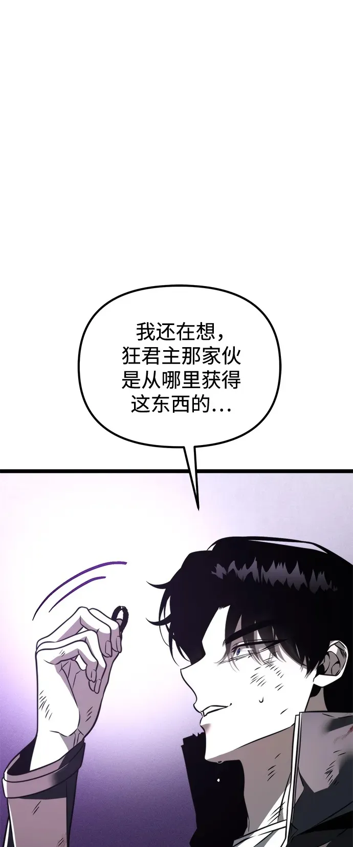 第21话 第二个隐藏碎片（2） 第96页