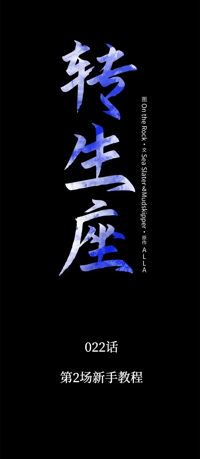第21话 第二个隐藏碎片（2） 第101页