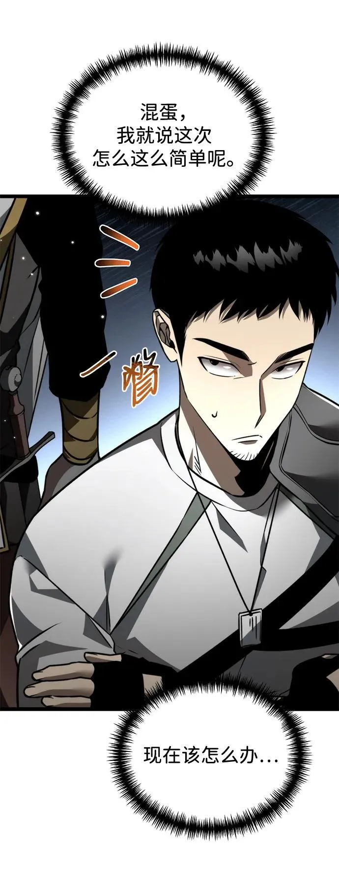 第23话 登天路（1） 第6页