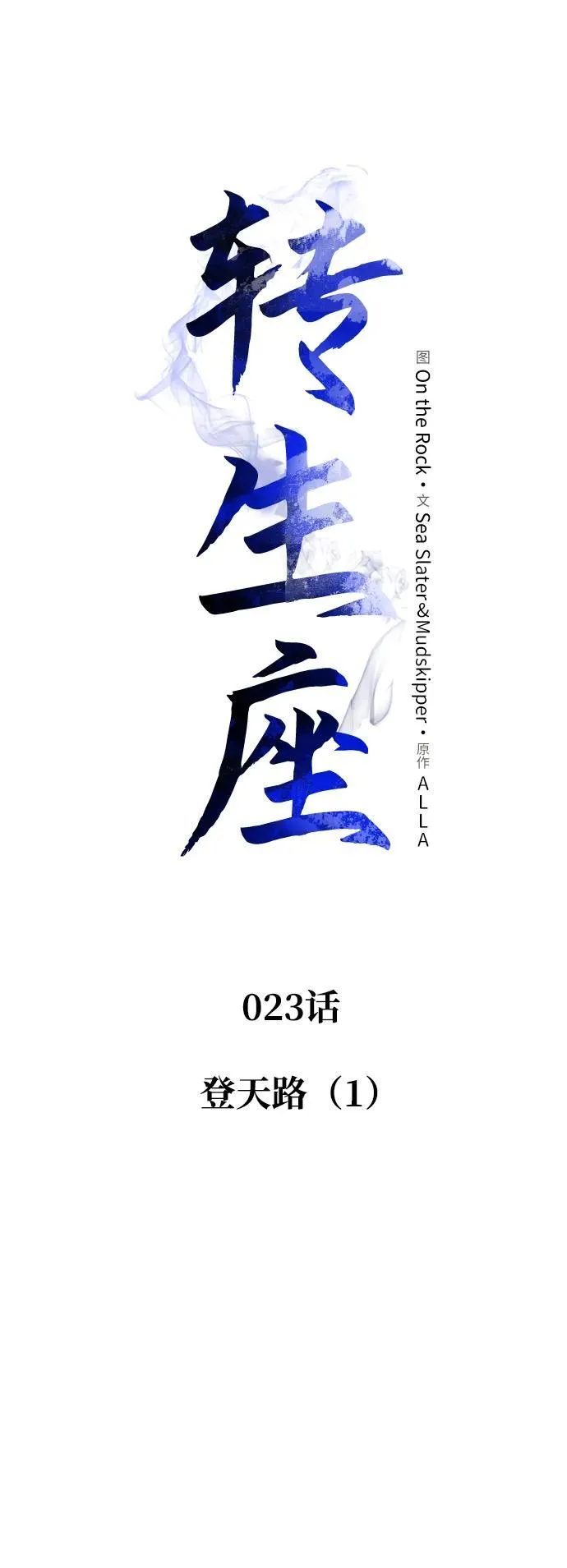 第23话 登天路（1） 第53页