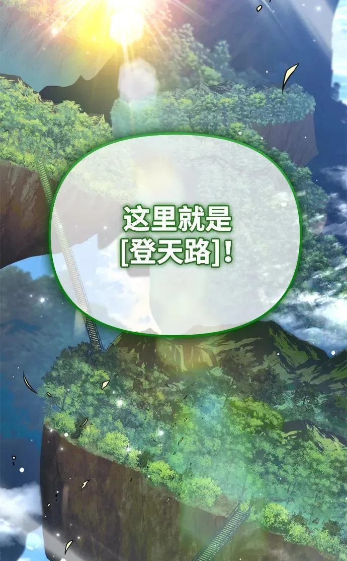 第23话 登天路（1） 第56页
