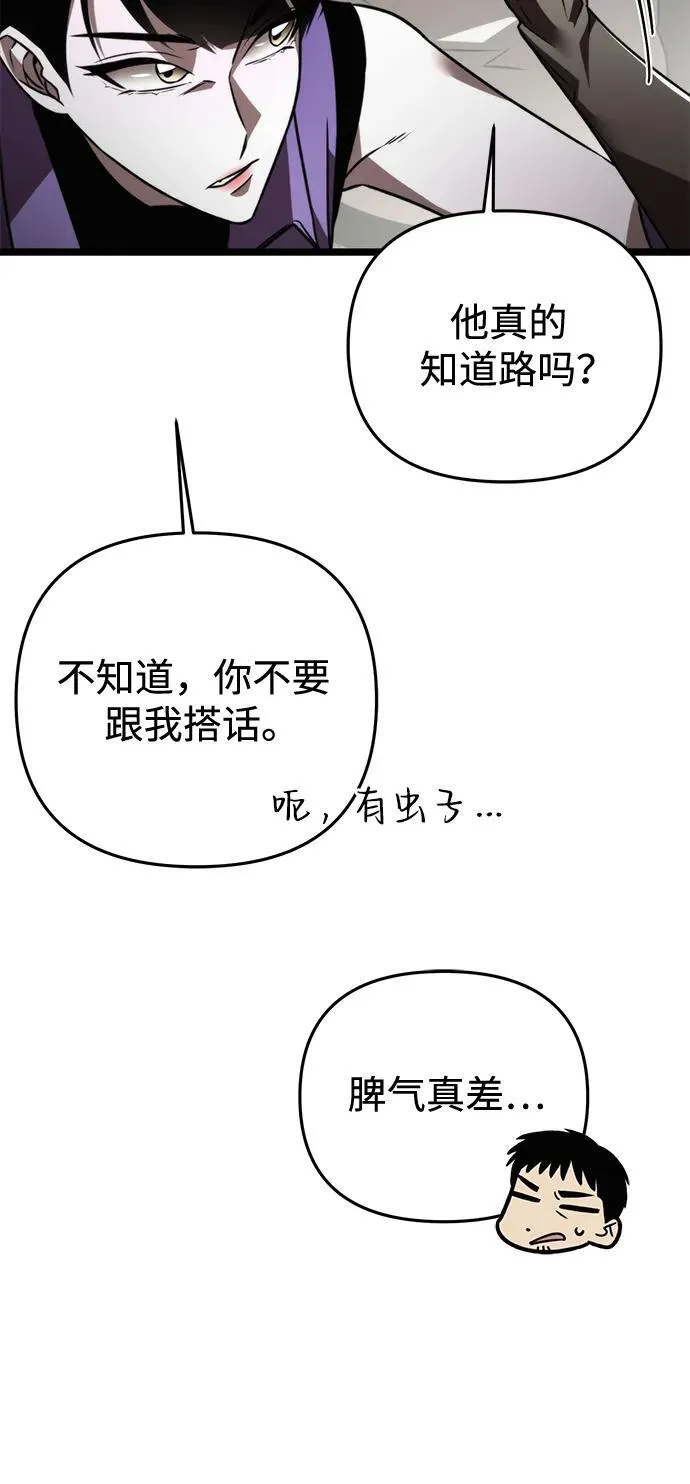 第23话 登天路（1） 第86页