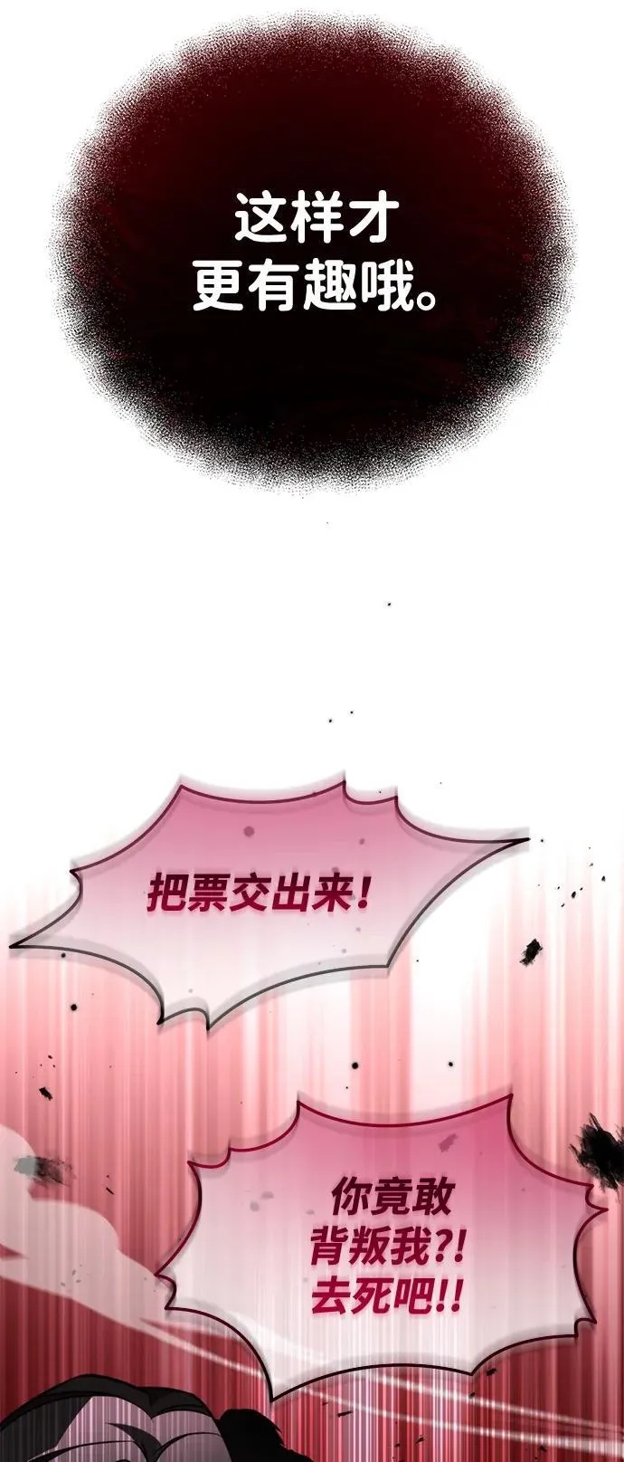 第25话 票（1） 第102页