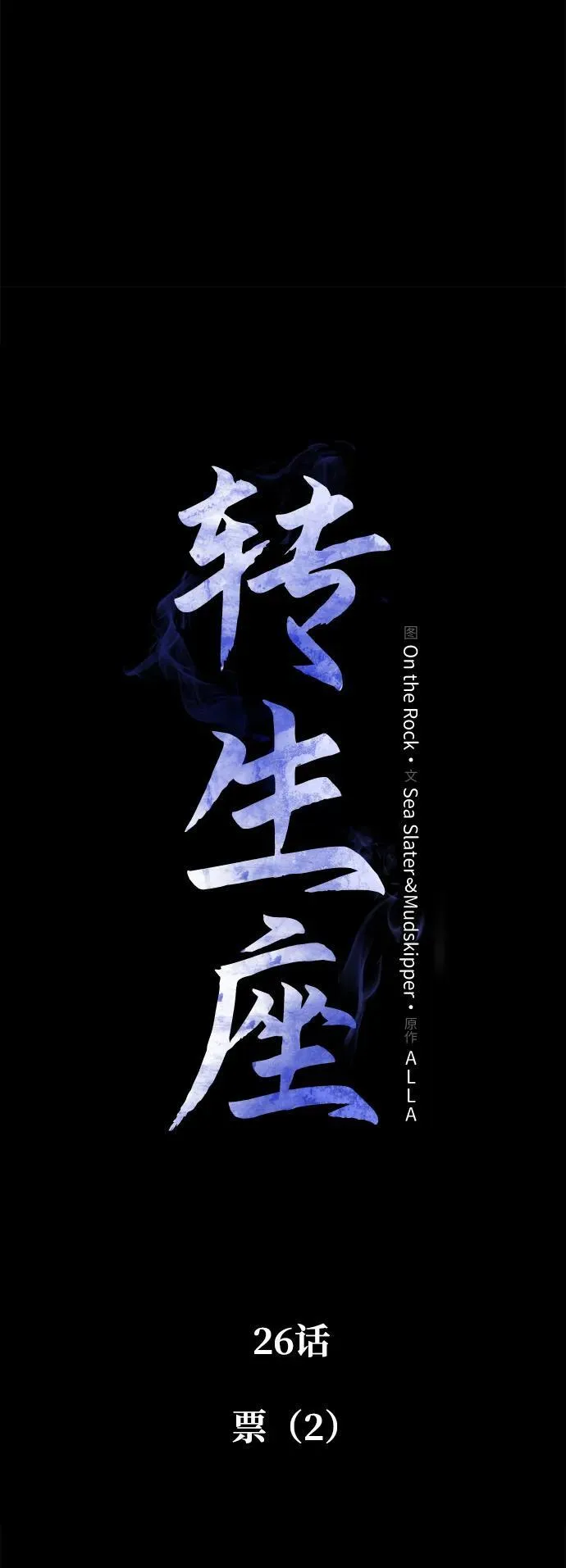 第26话 票（2） 第4页