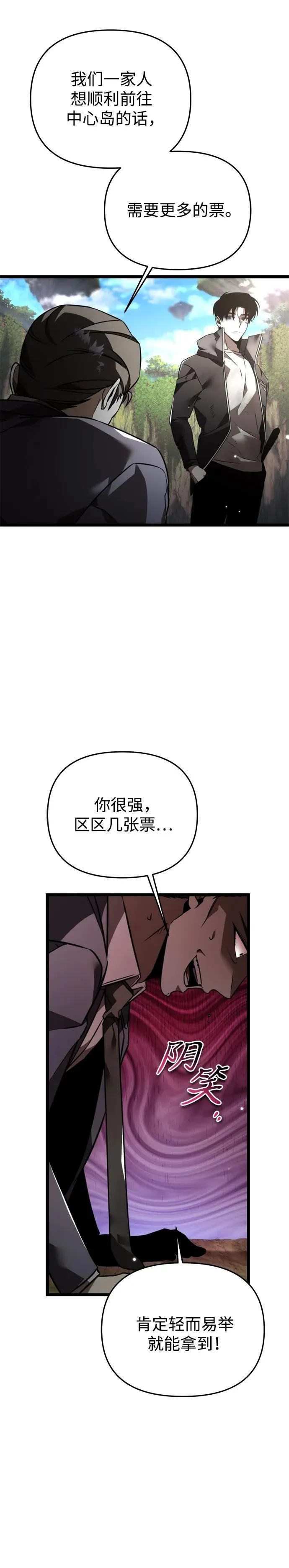 第26话 票（2） 第6页