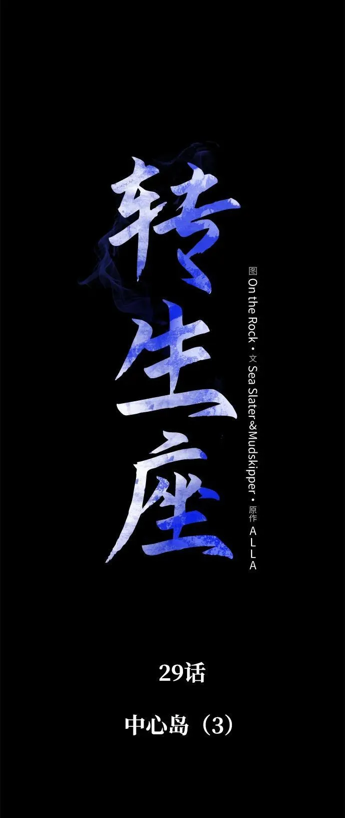 第29话 中心岛（3） 第45页
