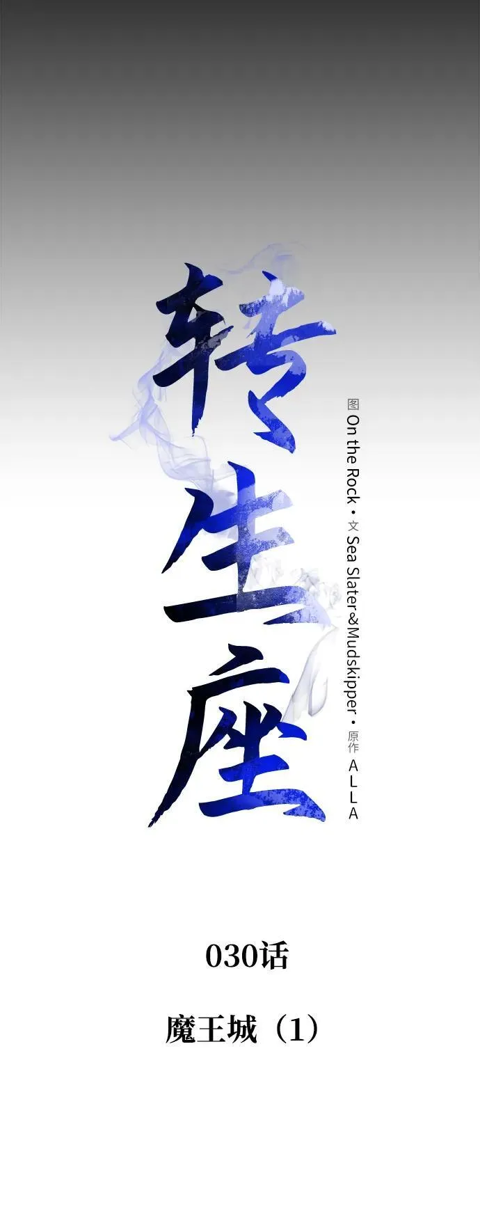 第30话 魔王城（1） 第20页