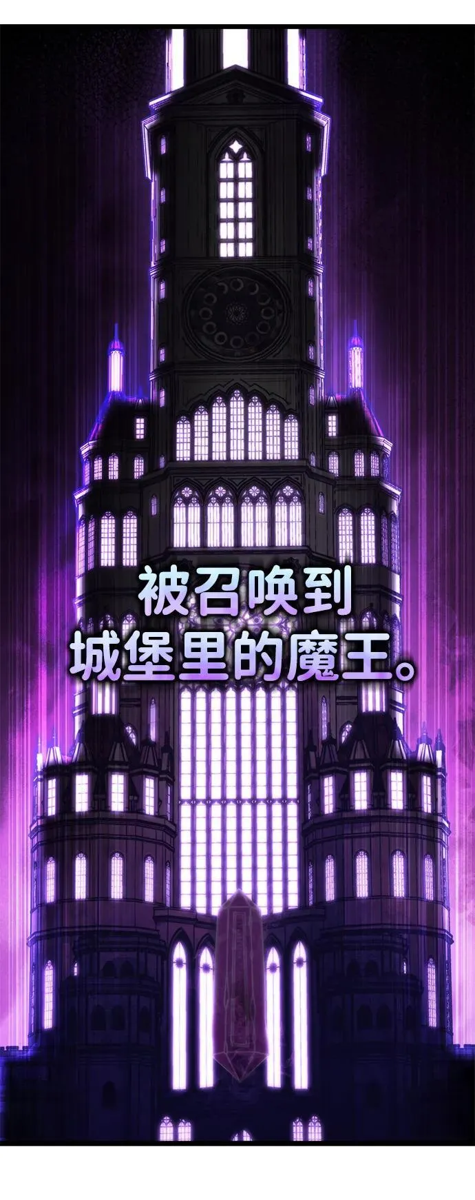第30话 魔王城（1） 第28页