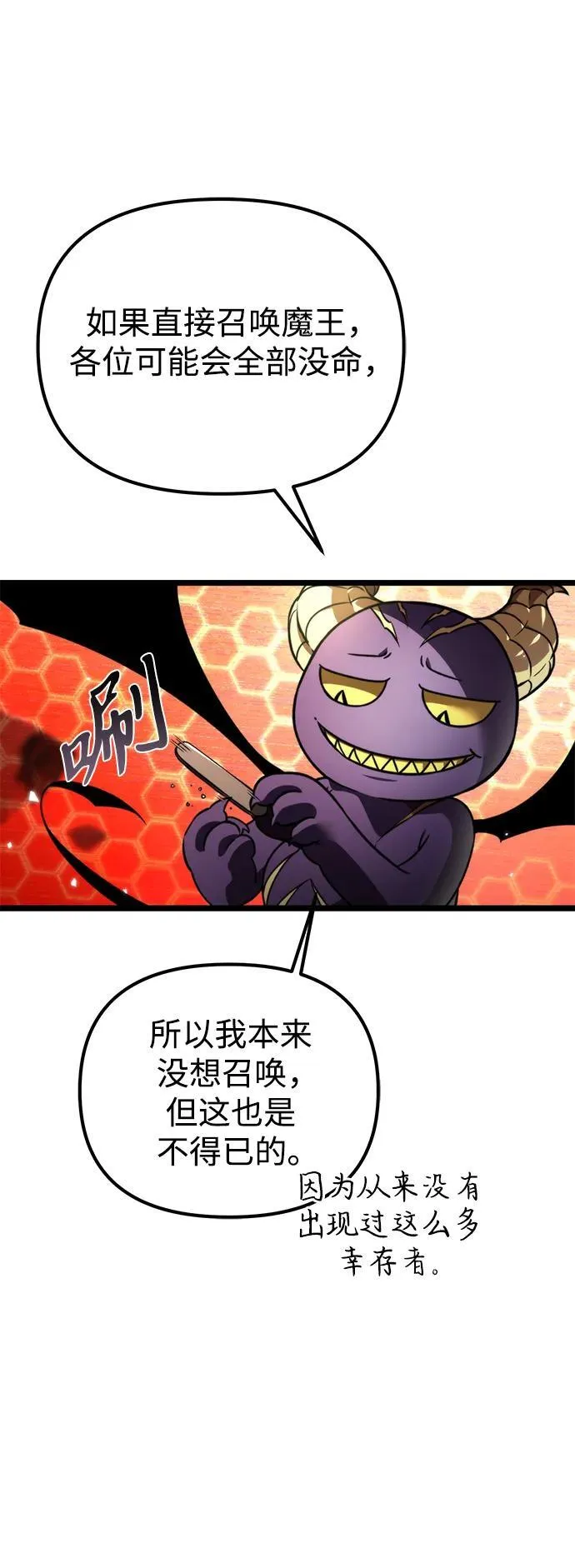 第30话 魔王城（1） 第31页