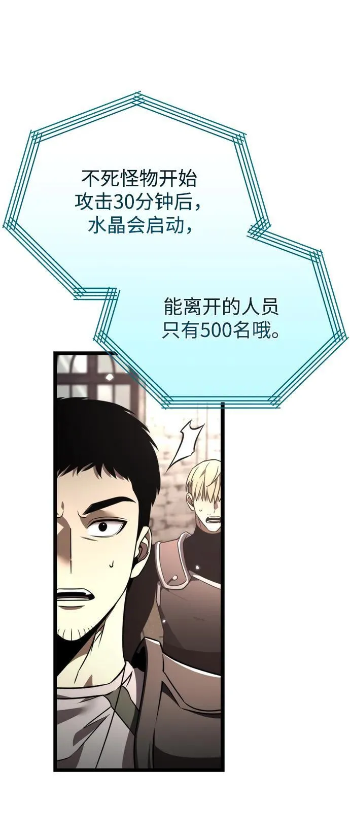 第30话 魔王城（1） 第32页