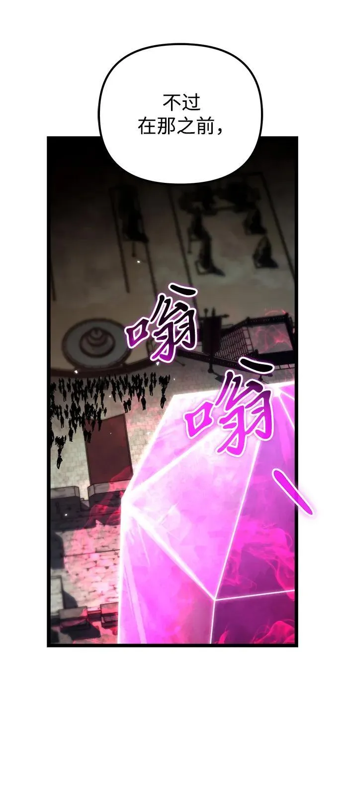 第30话 魔王城（1） 第78页