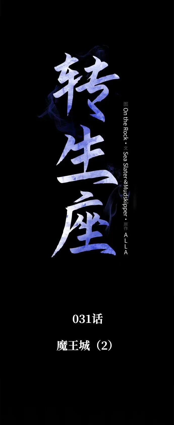 第31话 魔王城（2） 第2页