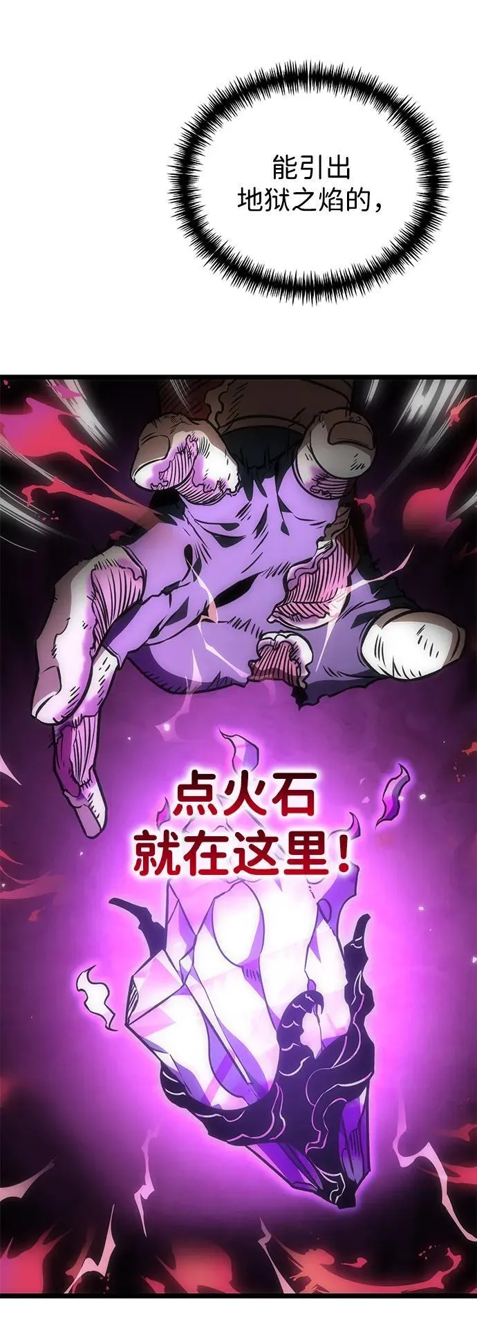 第31话 魔王城（2） 第90页