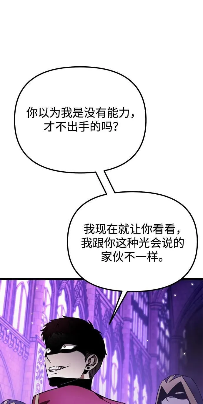 第32话 魔王城（3） 第8页