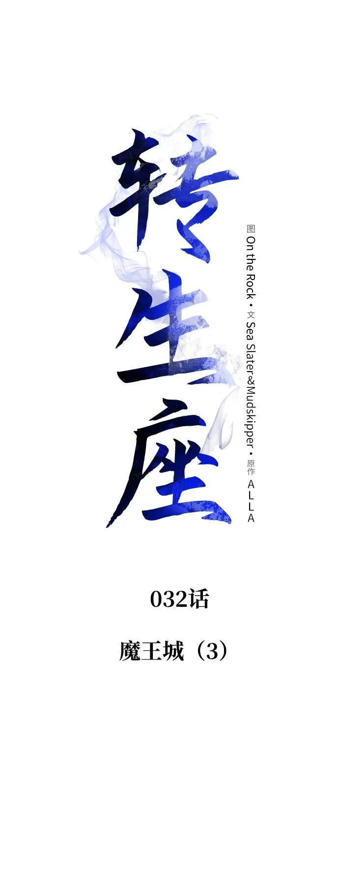 第32话 魔王城（3） 第49页