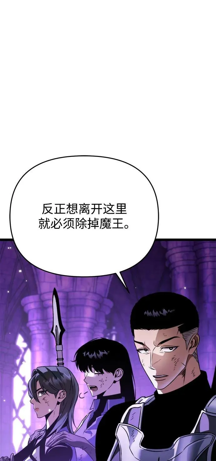 第32话 魔王城（3） 第67页
