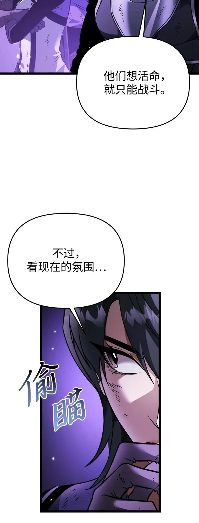第32话 魔王城（3） 第68页