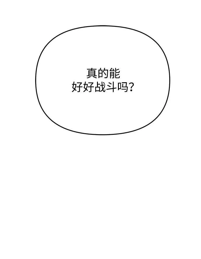 第32话 魔王城（3） 第71页