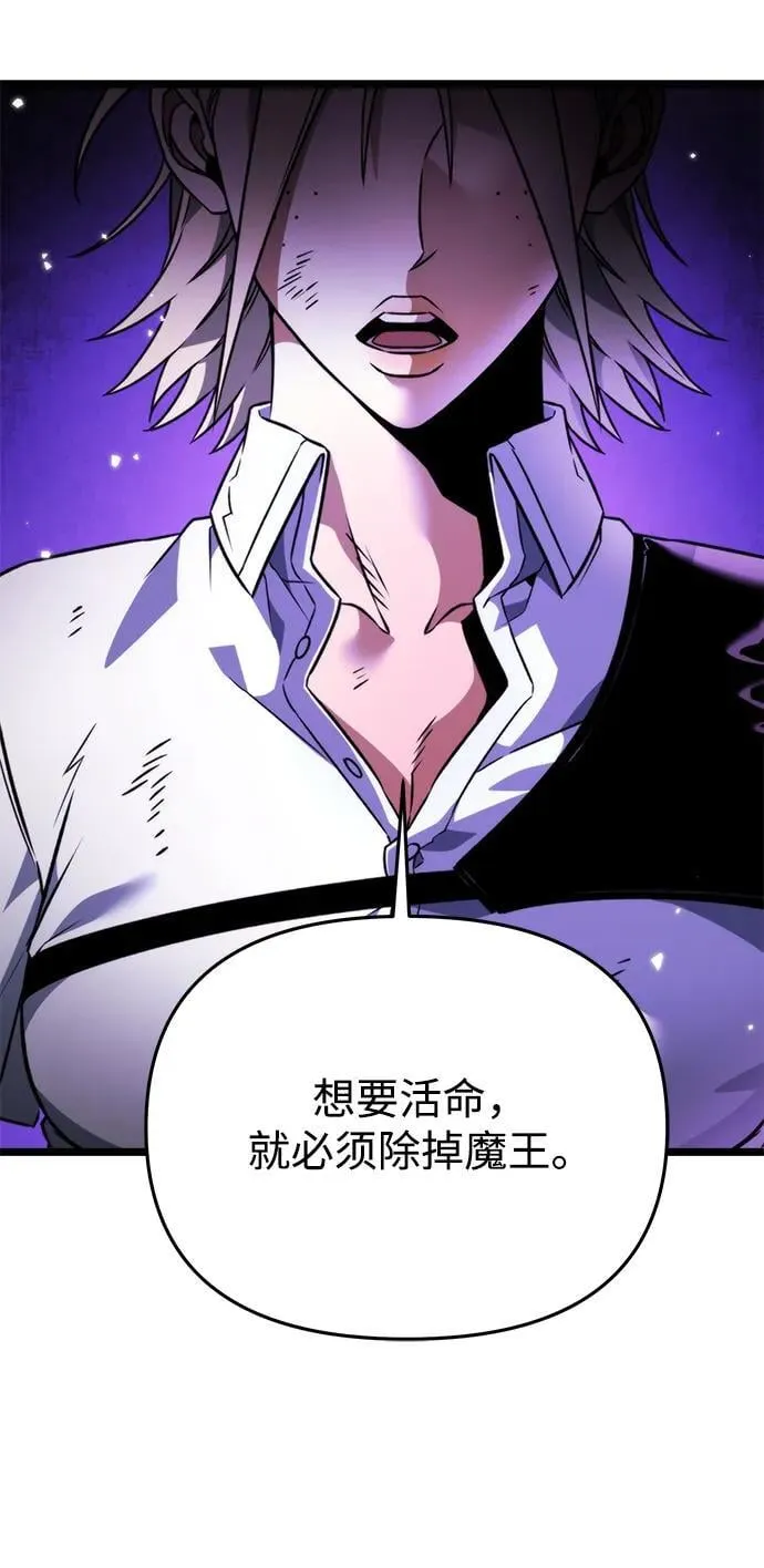 第32话 魔王城（3） 第73页