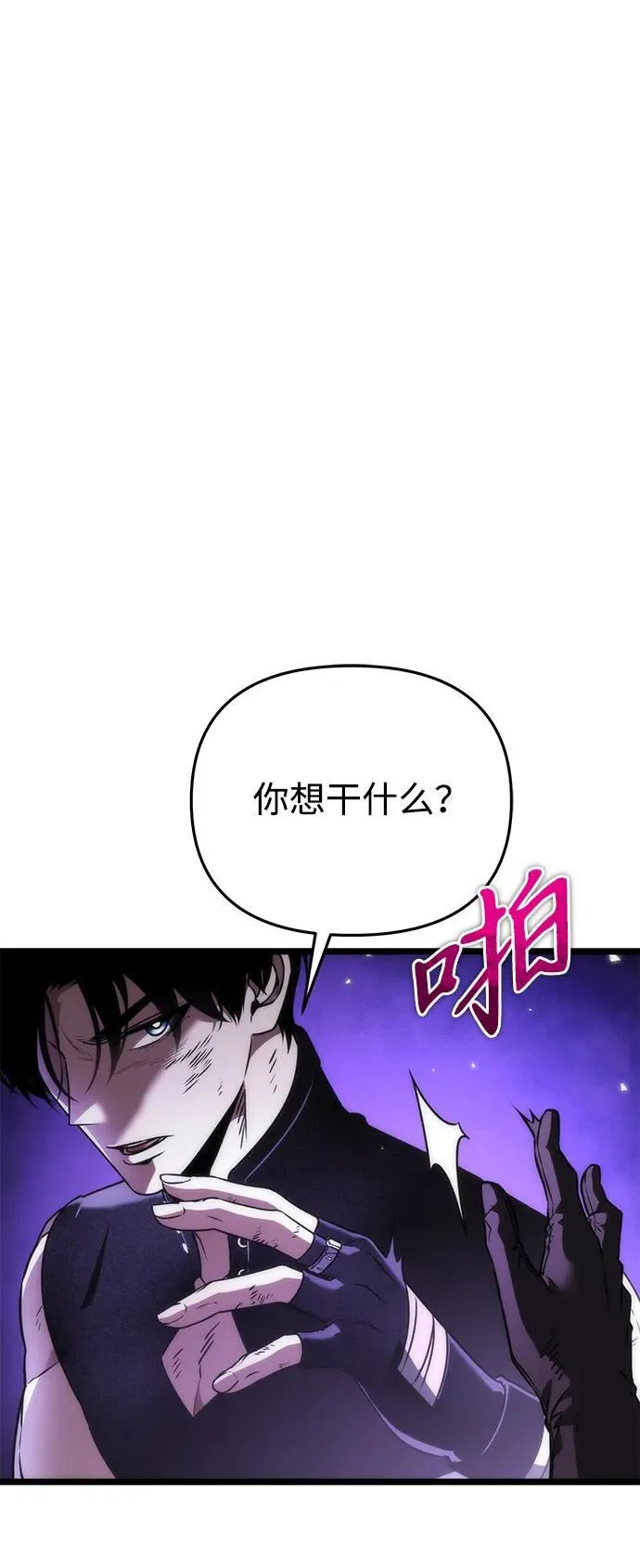 第32话 魔王城（3） 第77页