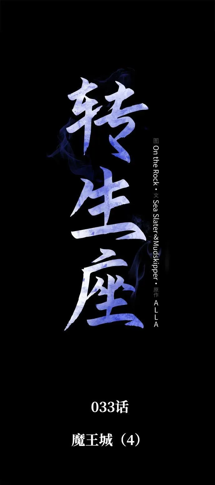 第33话 魔王城（4） 第47页