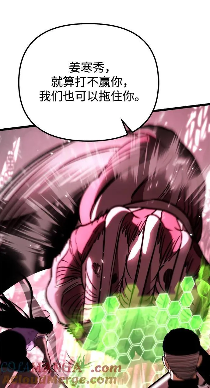 第33话 魔王城（4） 第77页