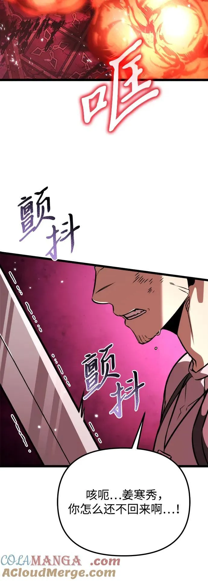 第33话 魔王城（4） 第85页