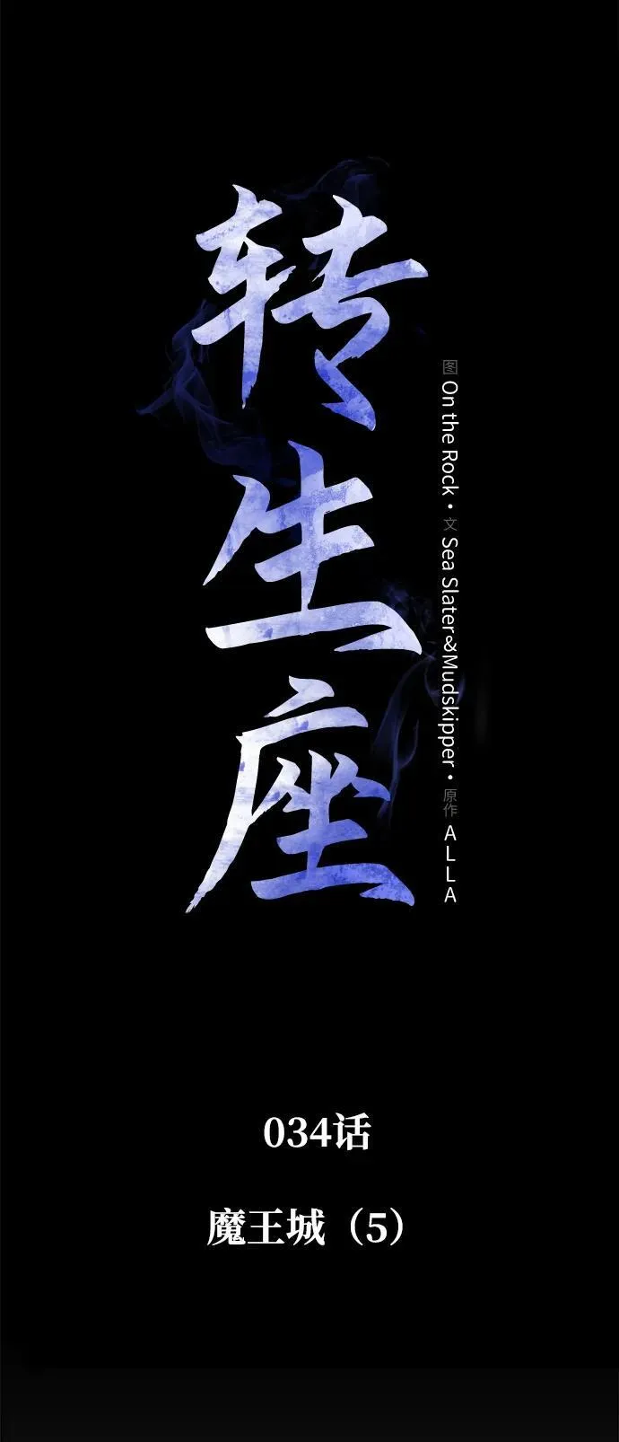 第34话 魔王城（5） 第2页