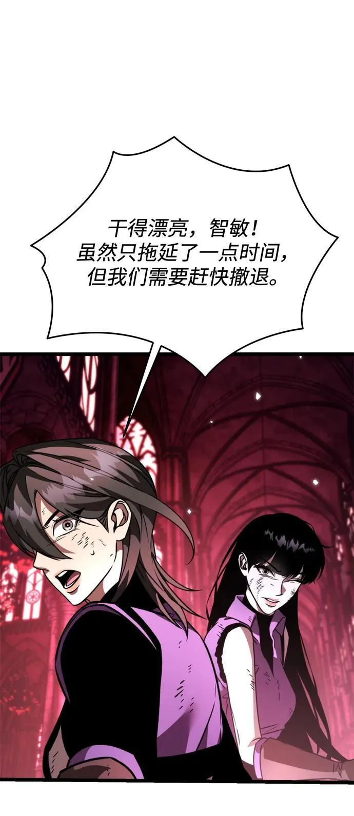 第34话 魔王城（5） 第78页